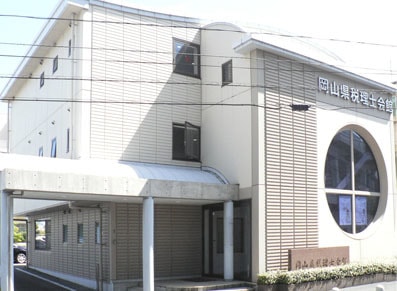中国税理士会岡山東支部建物の写真